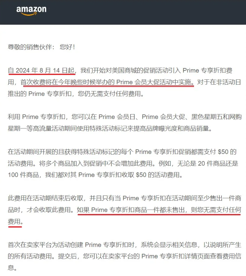 亚马逊又一新增收费，10月Prime大促正式生效！