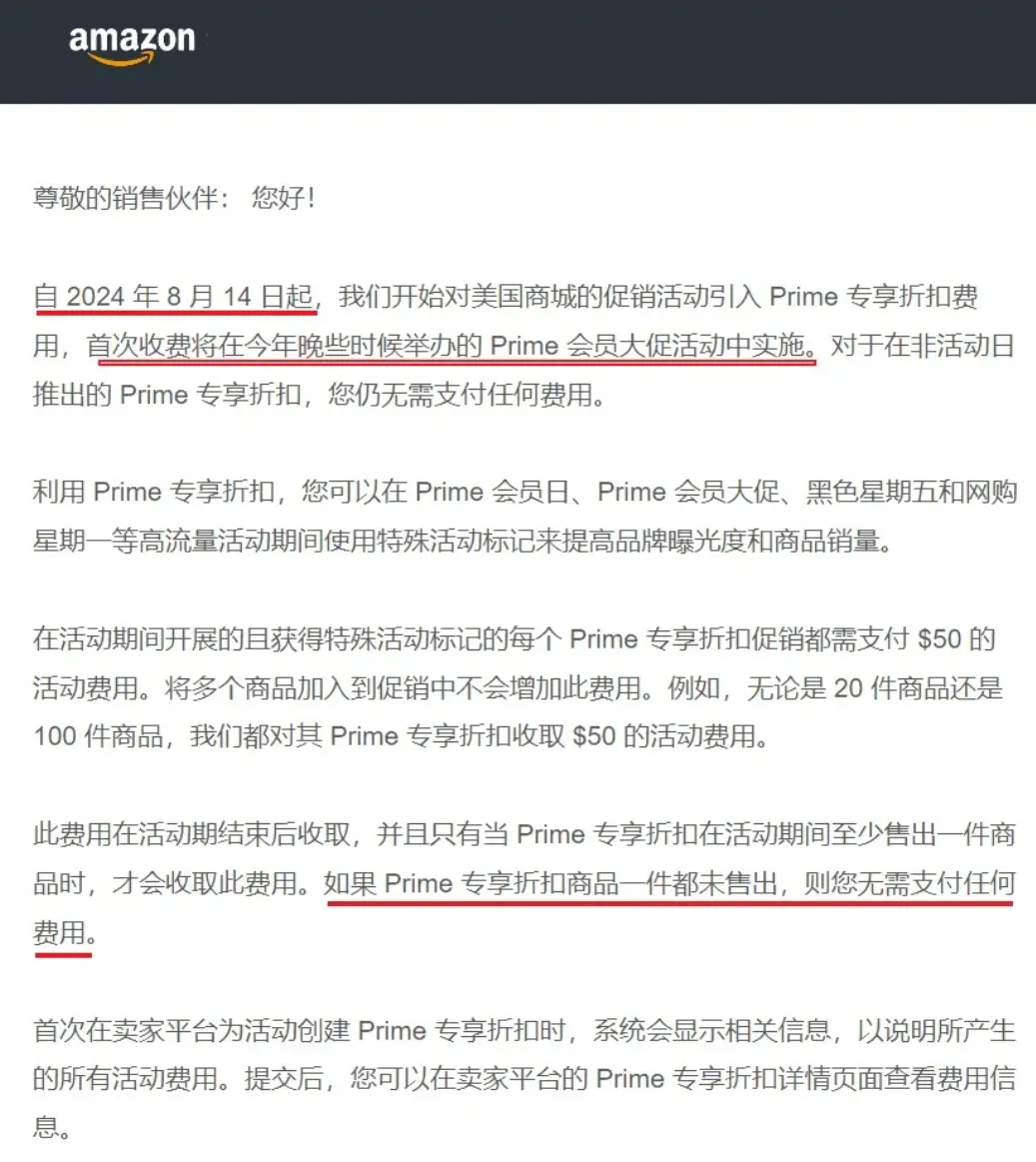 亚马逊又一新增收费,10月Prime大促正式生效!