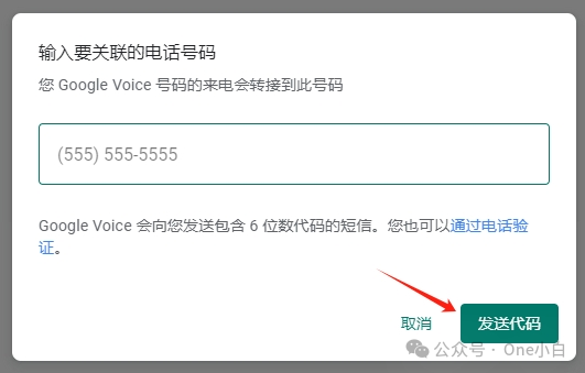 Google Voice 如何添加新的关联号码？