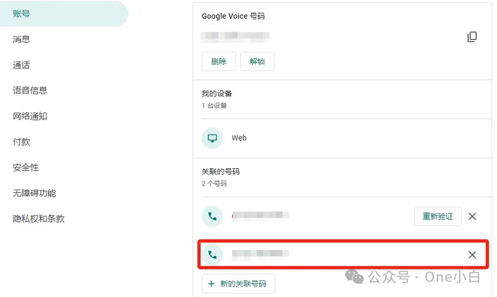 Google Voice 如何添加新的关联号码？