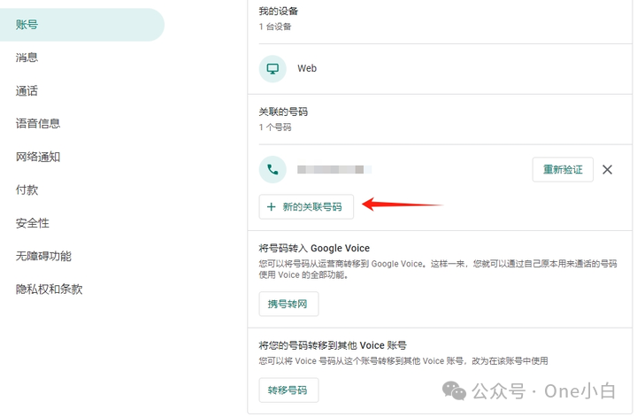 Google Voice 如何添加新的关联号码？