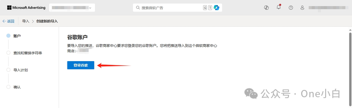 如何将 Google Merchant Center 产品导入到 Microsoft Merchant Center？