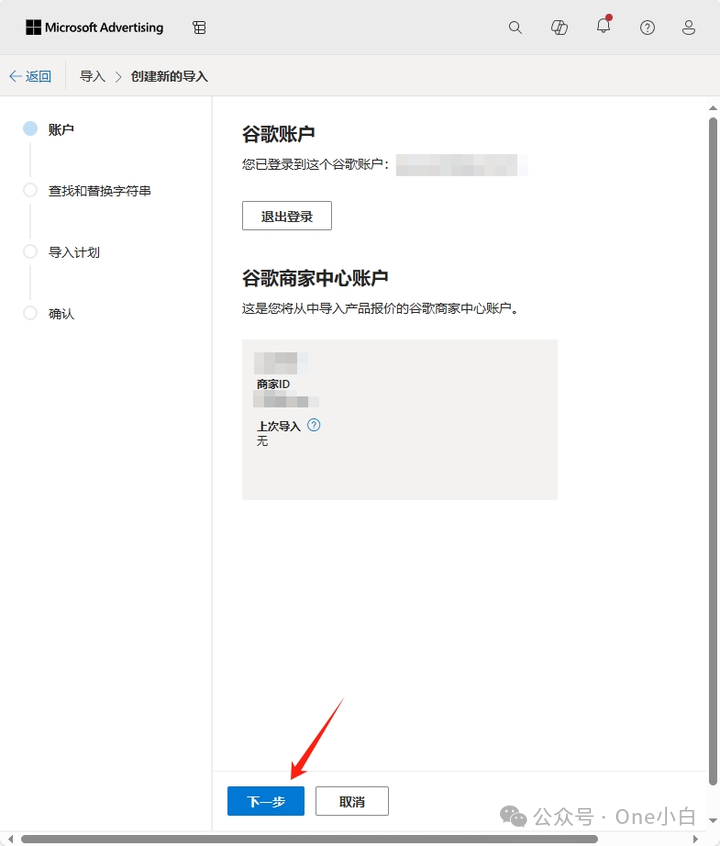 如何将 Google Merchant Center 产品导入到 Microsoft Merchant Center？