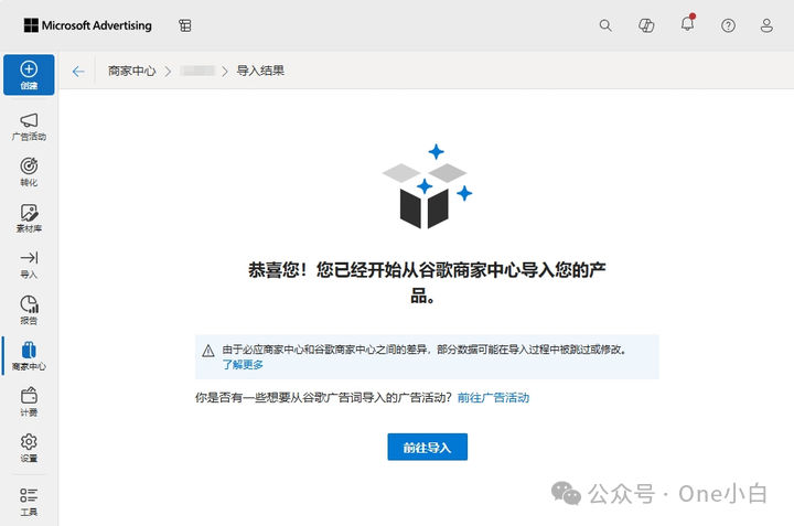 如何将 Google Merchant Center 产品导入到 Microsoft Merchant Center？