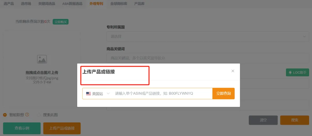最简单的专利查询方法| 以图搜专利,秒查1.8亿全球专利数据