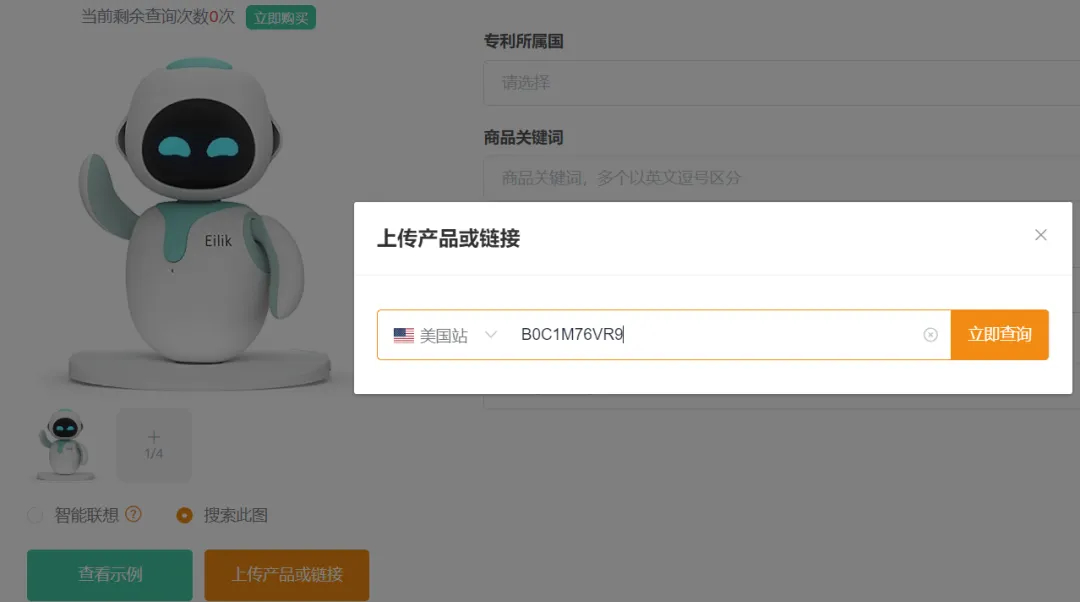 最简单的专利查询方法| 以图搜专利,秒查1.8亿全球专利数据