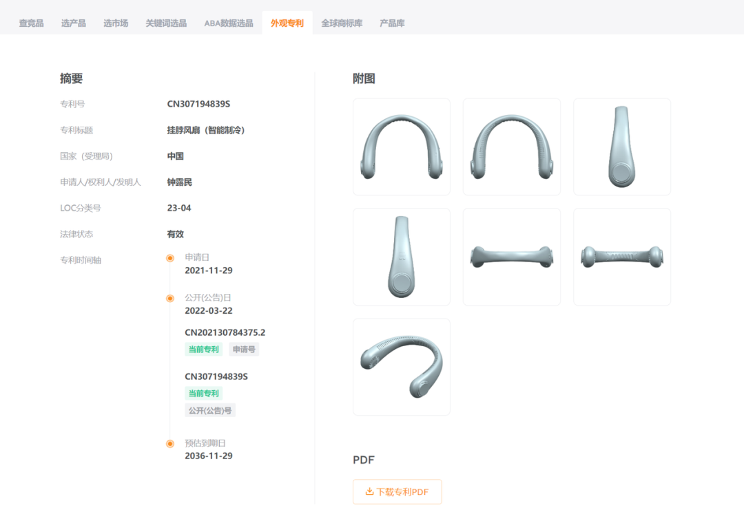 最简单的专利查询方法| 以图搜专利，秒查1.8亿全球专利数据