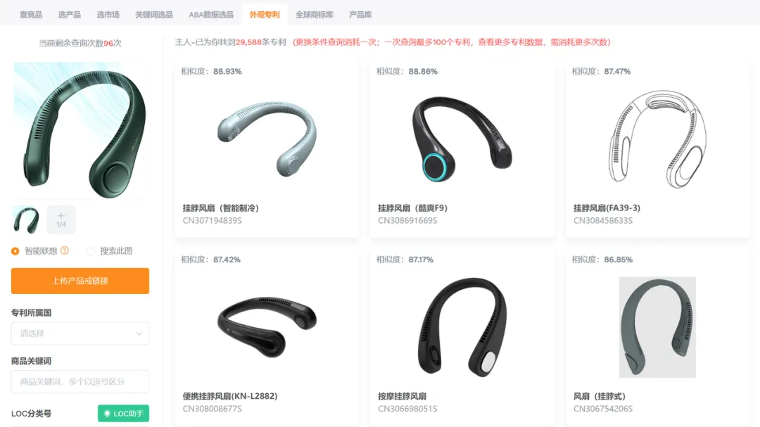最简单的专利查询方法| 以图搜专利,秒查1.8亿全球专利数据