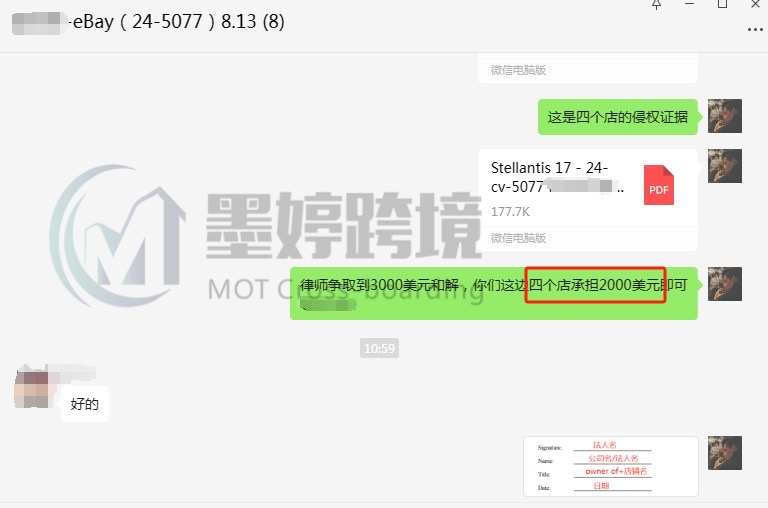 离谱!仅需500美金?TRO组团和解一周下和解书!点击查收本周案例~