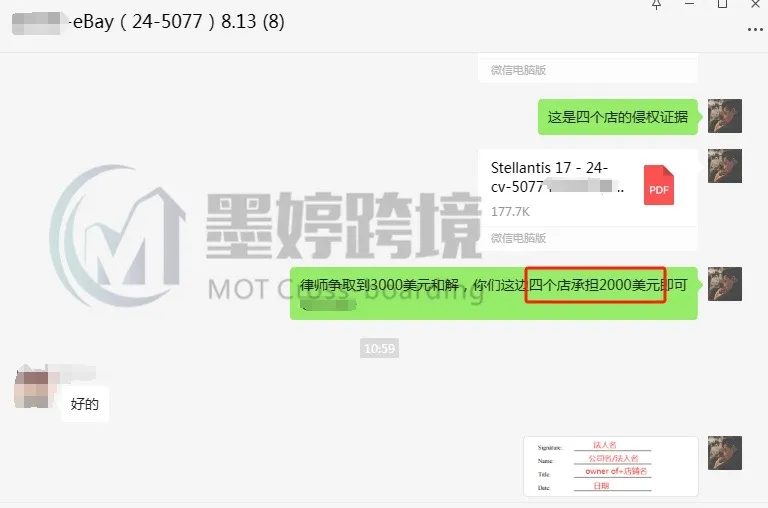 离谱!仅需500美金?TRO组团和解一周下和解书!点击查收本周案例~