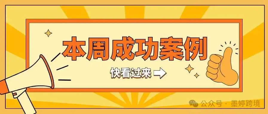 离谱！仅需500美金？TRO组团和解一周下和解书！点击查收本周案例~
