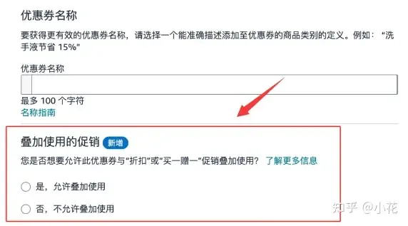 亚马逊后台更新!站外推广折扣叠加和0元购问题可以撤销了!