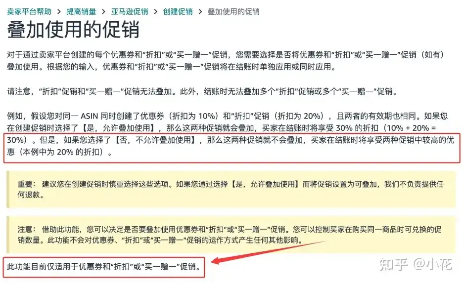 亚马逊后台更新!站外推广折扣叠加和0元购问题可以撤销了!
