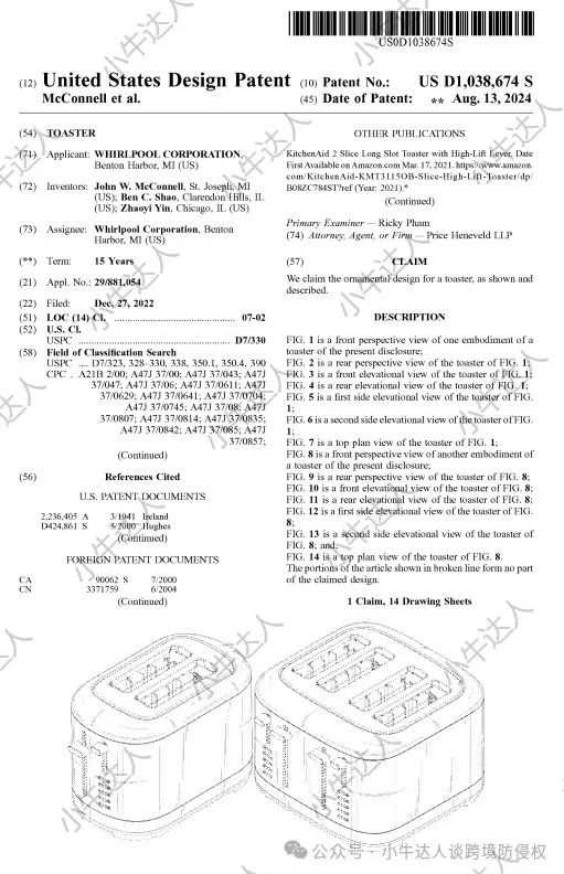 外观专利侵权预警377期：2片自动烤面包机（近期下证）