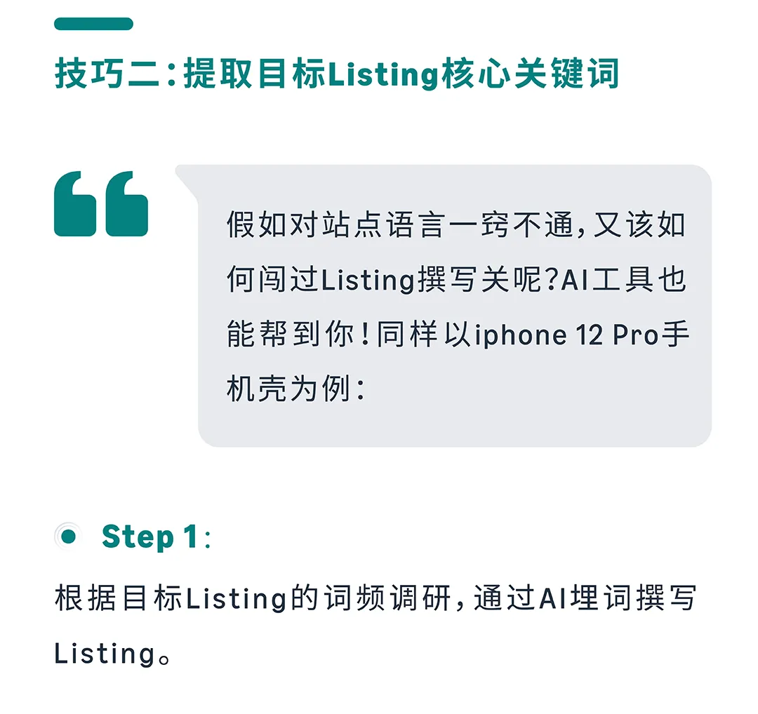 返校季流量变销量，AI及亚马逊工具轻松找词拓词