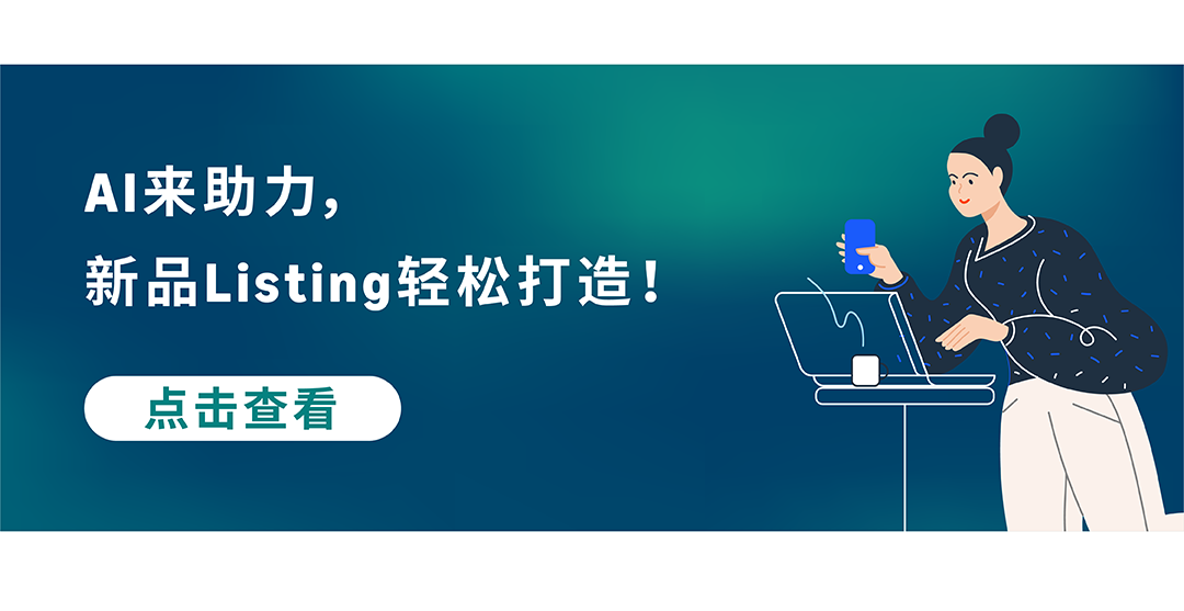 返校季流量变销量，AI及亚马逊工具轻松找词拓词