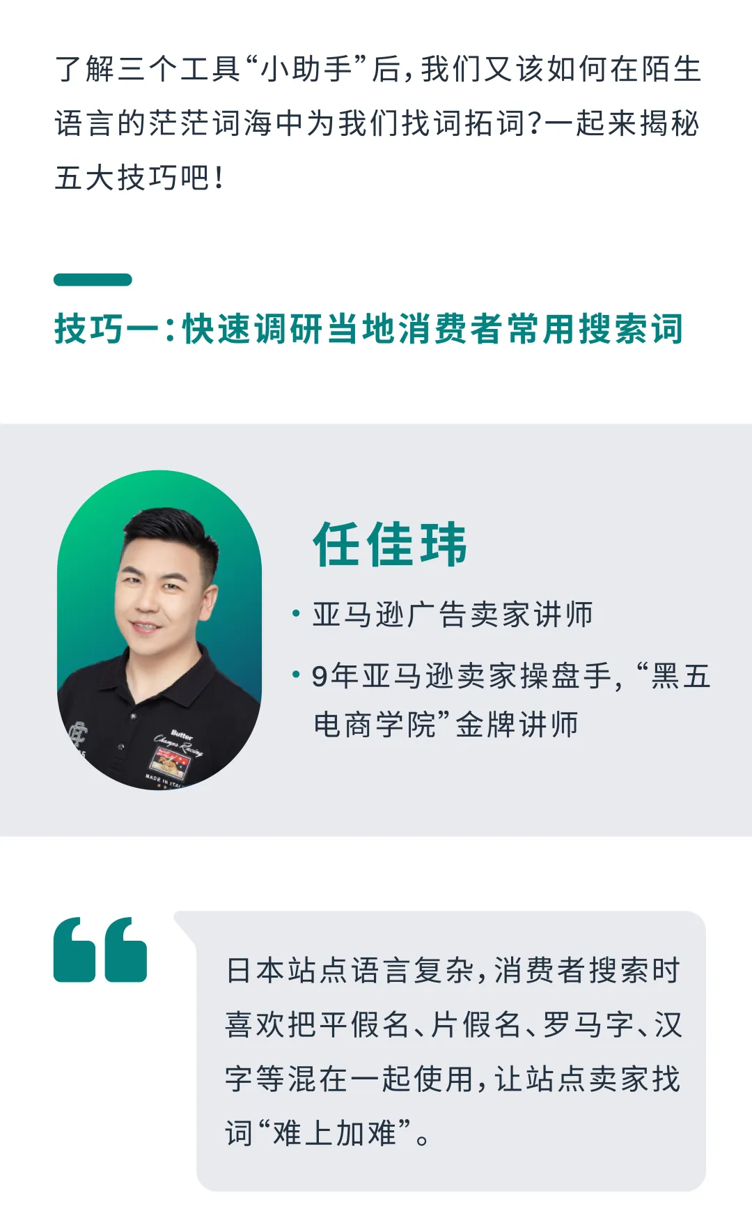 返校季流量变销量，AI及亚马逊工具轻松找词拓词