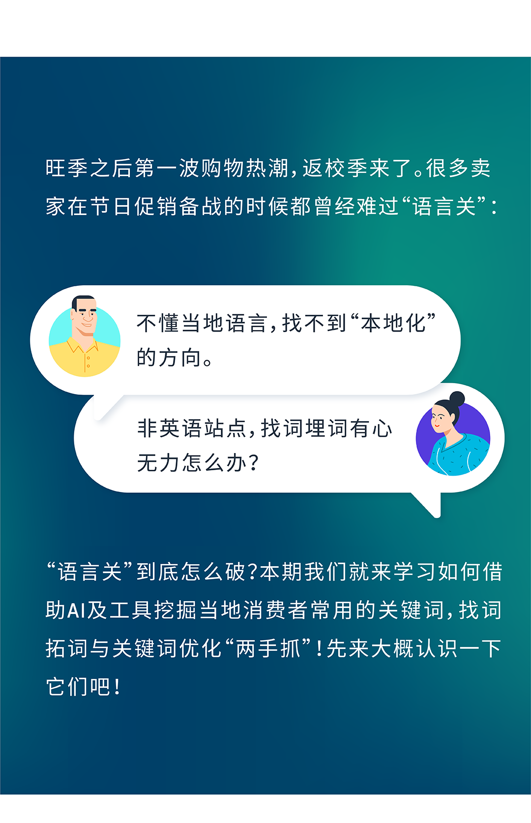 返校季流量变销量，AI及亚马逊工具轻松找词拓词