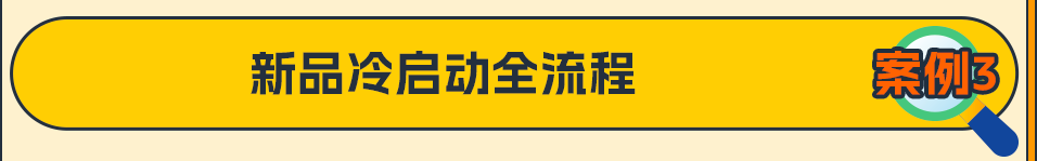 亚马逊重磅发布《亚马逊新品冷启动手册Pro》，全力助推您的新品