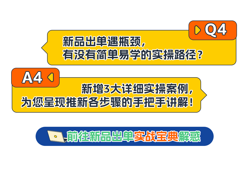 亚马逊重磅发布《亚马逊新品冷启动手册Pro》，全力助推您的新品