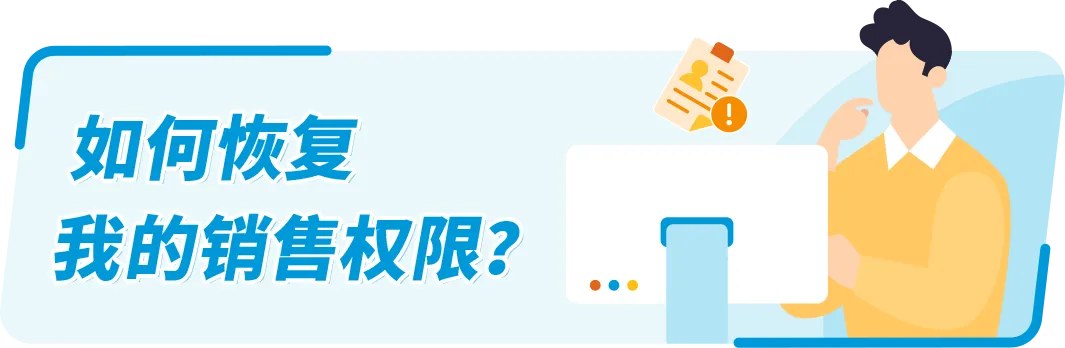 @亚马逊欧洲站卖家!缺少/无法验证VAT增值税登记信息,销售权限可能受到限制