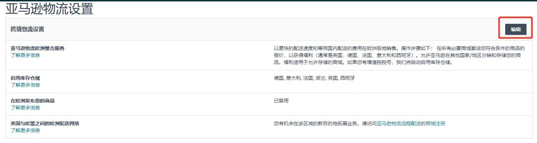 @亚马逊欧洲站卖家!缺少/无法验证VAT增值税登记信息,销售权限可能受到限制
