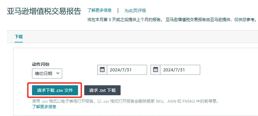@亚马逊欧洲站卖家!缺少/无法验证VAT增值税登记信息,销售权限可能受到限制