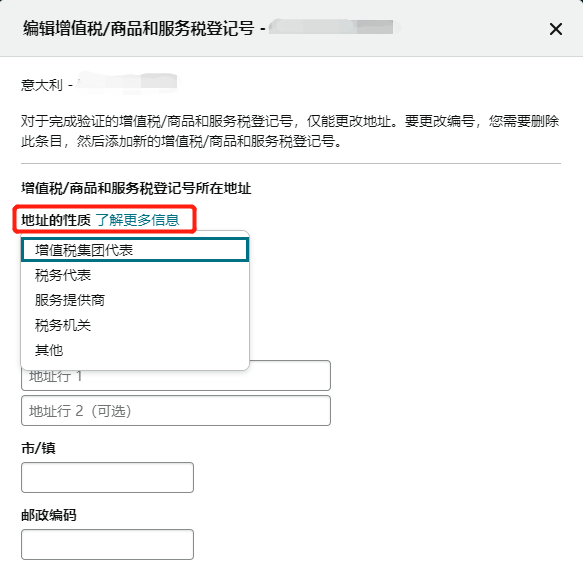 @亚马逊欧洲站卖家！缺少/无法验证VAT增值税登记信息，销售权限可能受到限制