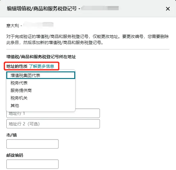 @亚马逊欧洲站卖家!缺少/无法验证VAT增值税登记信息,销售权限可能受到限制
