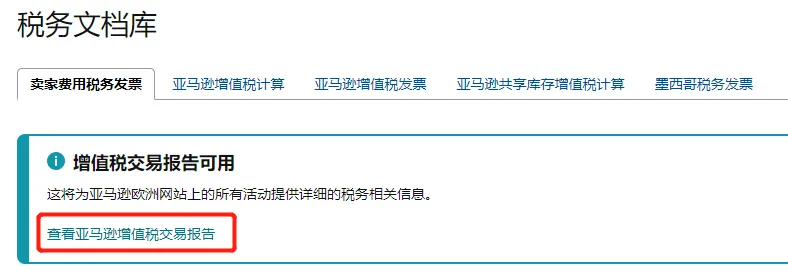 @亚马逊欧洲站卖家!缺少/无法验证VAT增值税登记信息,销售权限可能受到限制