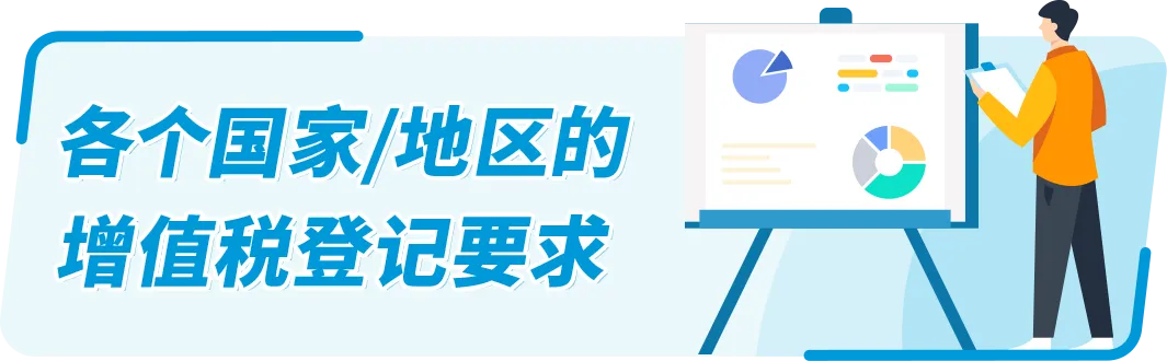 @亚马逊欧洲站卖家!缺少/无法验证VAT增值税登记信息,销售权限可能受到限制