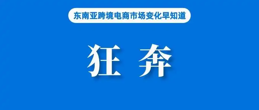 以一敌三!Shopee继续狂奔