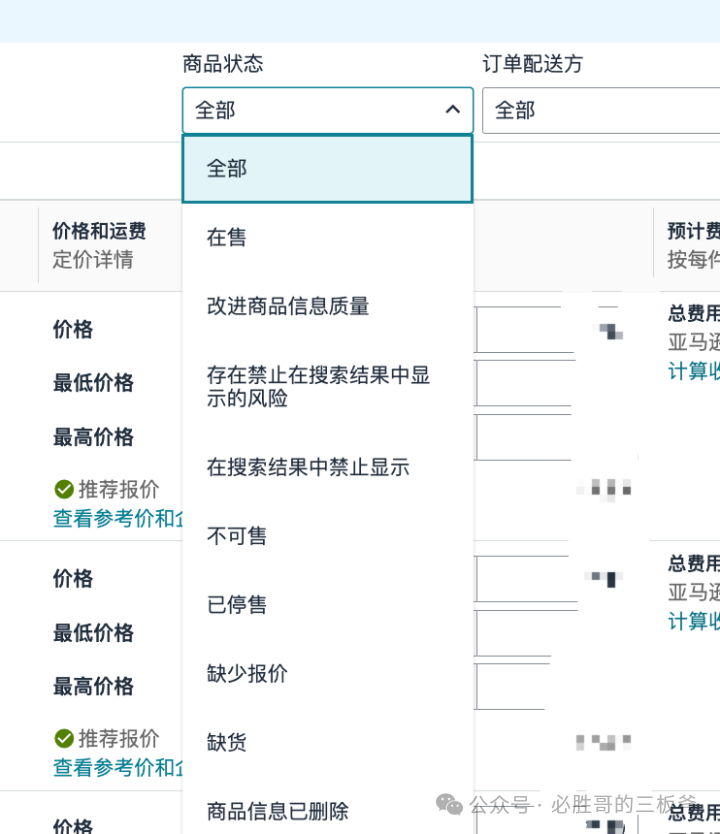 玩一玩亚马逊新版后台库存管理界面