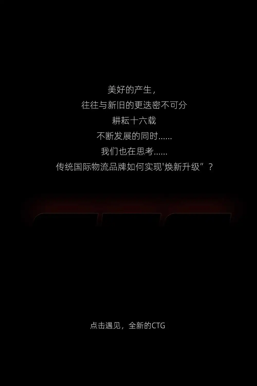 重磅！CTG联合运通2.0 全新升级