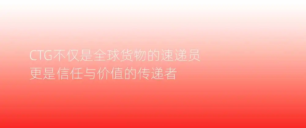 重磅！CTG联合运通2.0 全新升级