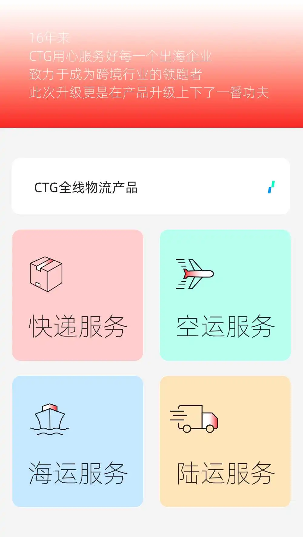 重磅！CTG联合运通2.0 全新升级