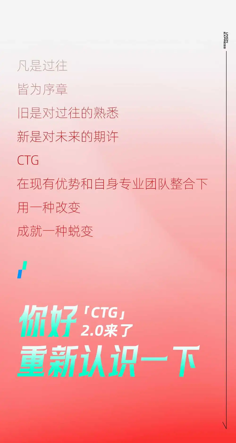 重磅！CTG联合运通2.0 全新升级