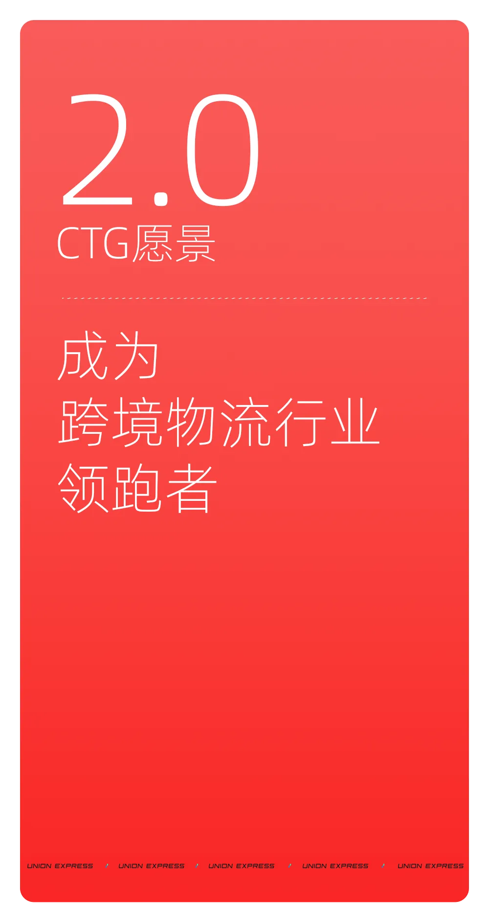 重磅！CTG联合运通2.0 全新升级