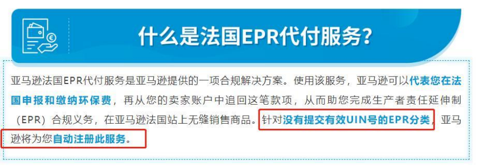 亚马逊代扣代缴细节来了！EPR增加两个品类！这波最新消息很重要！