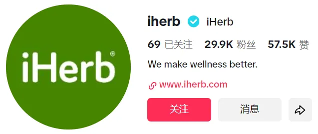 网红带货成为购物新风向,助力美国热门电商平台iHerb月销近百万美元!
