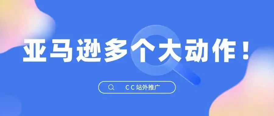 亚马逊多个大动作!搜索结果页面将不显示“星级和评论”?