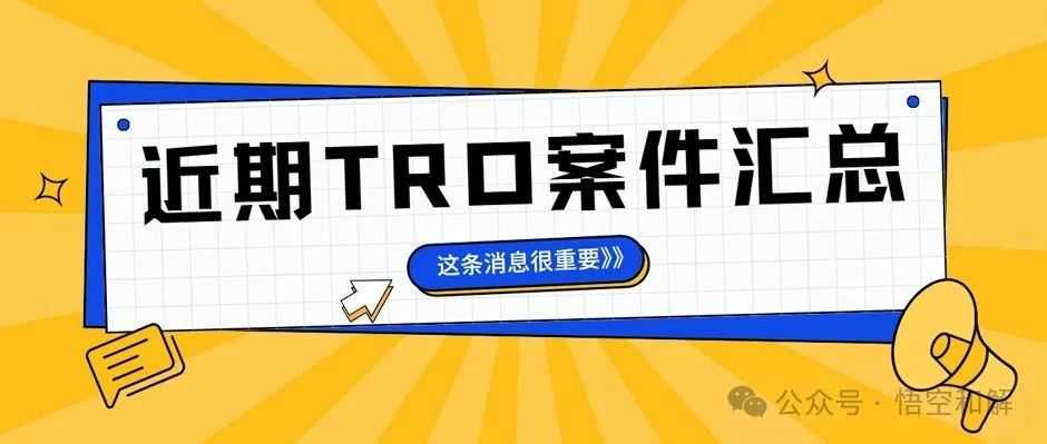 近期案件汇总！内附一被告名单！硅胶垫、斗牛犬钥匙扣、护肤品、面包发酵篮以及服饰花纹图片均立案维权！