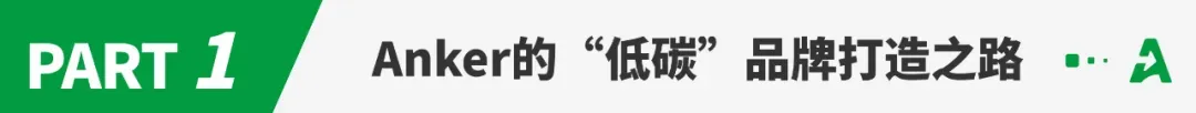 暴售2万件!安克的流量密码被发现了?