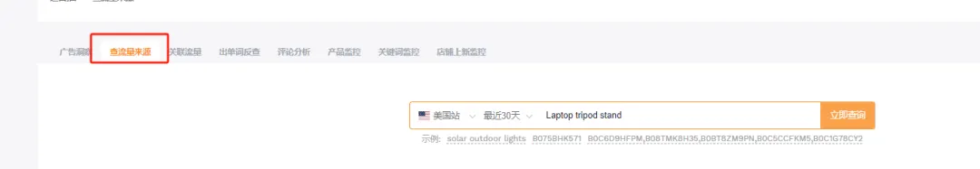 用这个方法,轻松锁定竞品流量来源,让你的产品销量飞速飙升!