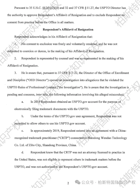 【美标局官方通报】又有美标律师“辞职”！关联了近7000件商标！