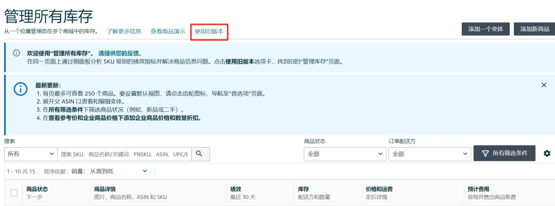 越改越差?亚马逊后台全新改版,功能大变动!