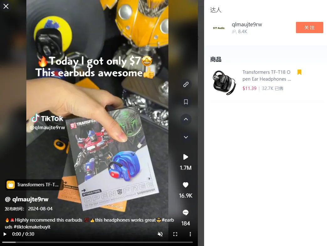 TikTok美区“蓝牙耳机”日出2千单,白牌美妆半年斩获千万美金 | 嘀嗒狗