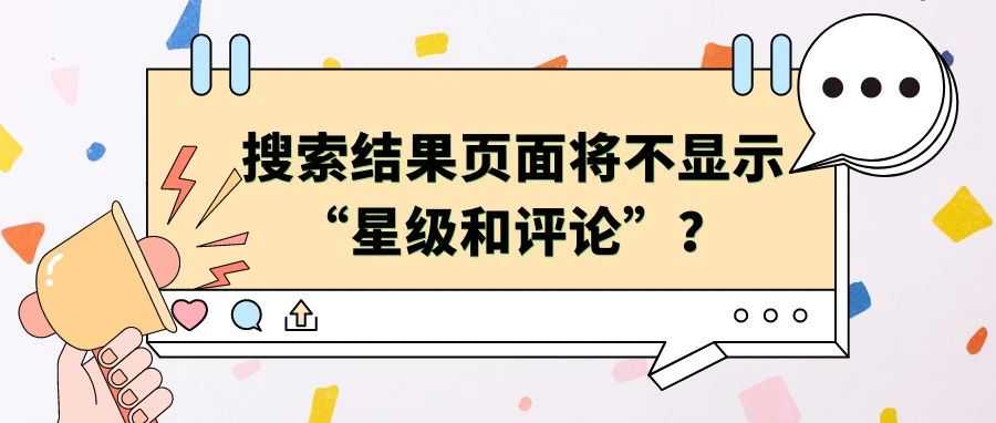 亚马逊多个大动作！搜索结果页面将不显示“星级和评论”？