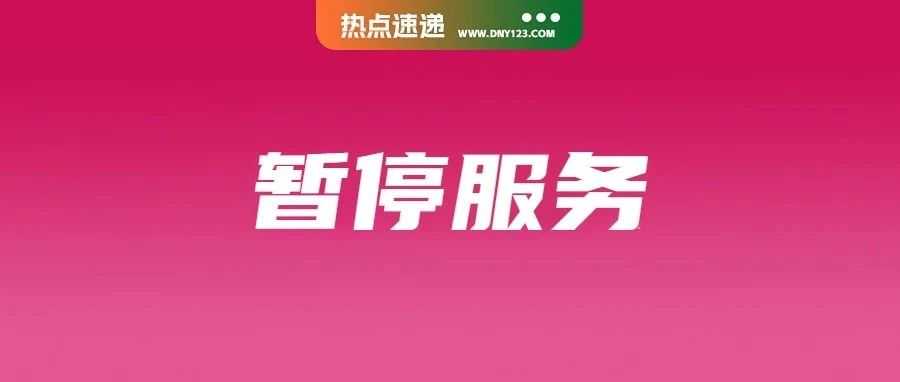 大批卖家受影响！Shopee下线该服务；泰国28部门连夜集结行动，严防非法品进口；Lazada与Daraz联手：一键连接9大市场