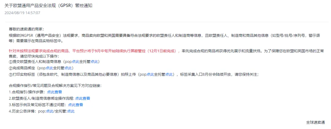 全球速卖通发布关于欧盟通用产品安全法规（GPSR）管控通知